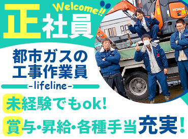 異業種からの転職者も活躍中！→運送業、工場、調理師等
楽しそうだからやってみたい・安定した会社で働きたいという方は是非♪