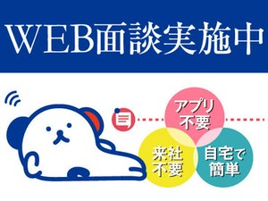 大手ならではの充実のフォロー体制で勤務前後をしっかりサポートします◎