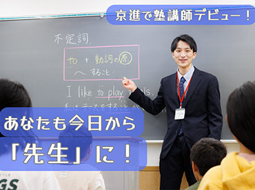 「段々勉強が楽しくなってきた！」
そんな子どもたちの言葉がやりがいに★
まずはお気軽にご応募ください◎