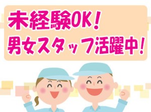 主婦さん活躍中◎
お仕事はシンプルなので未経験の方もすぐに覚えられます！