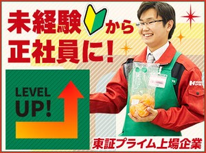 勤務開始日相談OK！
「ゆくゆくは社員に」も可能！月4回採用試験を実施！
もう一度正社員を目指したい、そんな方にもオススメ！