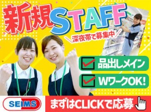 ＼効率良く稼ぎたい方集合♪／
夜勤でガッツリ働くチャンス！
この機会をお見逃しなく◎