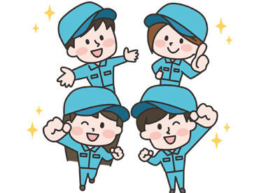 職場内空調完備！
年間通して快適な環境で働けます◎
社員食堂・休憩室など...社内設備も充実♪
※画像はイメージです