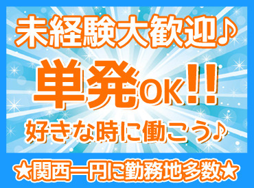 ≪学生さんから、フリーターさん≫まで
空いた時間に働いて収入GET★
日払い＆単発OKなので
お金がピンチな時にもありがたい♪＊