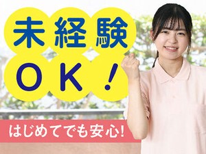 全くの未経験からチャレンジできる！ 「人を助ける仕事がしたい」「医療・介護の世界に興味がある」 そんな方、是非ご応募を！