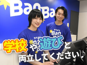 学校やサークル優先もOK♪シフトはお気軽にご相談ください！