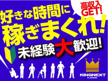 Wワーク・土日だけも大歓迎♪
「コロナの影響で…」なんて方の副業にも◎
お仕事がない！なんてことはありません！