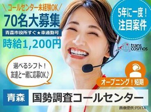 【未経験大歓迎】採用率大幅UP！PC基本操作ができればOK！