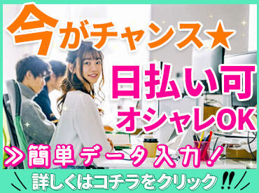 ＼好条件！応募は今がチャンス★／
・未経験大歓迎
・日払い
・ピアスネイル髪色⇒オール自由
※画像はイメージです。