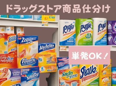 履歴書不要！WEB登録会を毎日実施しています◎まずはお気軽にご応募から♪日用品の出荷・入庫・シール貼り★希望日だけ出勤