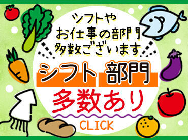 ≪自分に合った働き方でOK♪≫
様々な時間帯・曜日で募集中☆
お休み希望もご相談ください◎