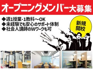 得意教科のみでもOK！学生～Wワークの方まで幅広く活躍中！！もちろん未経験の方も大歓迎です★