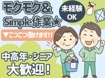 ＼未経験の方もすぐにマスターできるお仕事／
難しい作業は一切ないので
どなたも安心してスタートできます◎