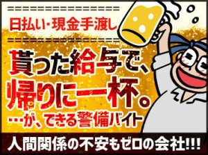 ぶっちゃけ"超ラク"に稼げます★早く終わる日もありますが、"日給保証"でお給料はバッチリGET！