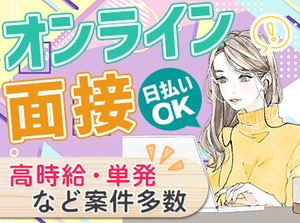 【短期or長期】【扶養内/かけもち】【○○駅周辺】etc…
希望が叶う職場を一緒に探しませんか？♪