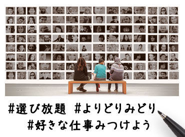 「PC仕事は初めて」「接客経験しかない」
そんな方も大歓迎！
電話なし、接客なし、在宅勤務可などの案件も多数ご用意！