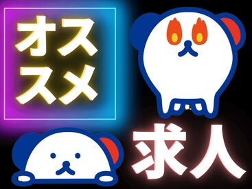 稼働分の週払い可★
職場見学もOK♪
詳しくは「株式会社ホットスタッフ四日市の
求人一覧を見る」をクリック!!