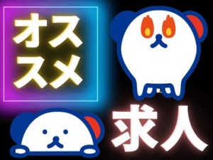 カンタンな作業からお任せ◎
未経験からスキルアップも目指せる！
「派遣は初めて！」「ちょっと心配…」
そんな方も大歓迎♪