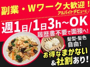 ＼面接時は履歴書不要／
先ずはお会いしましょう♪
ブランク明け&飲食未経験の方も大歓迎◎