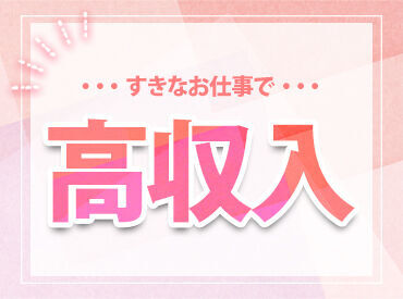 ≪履歴書は不要です≫
事前の準備なく、すぐに応募OK♪
応募いただいた方、全員と面接します！