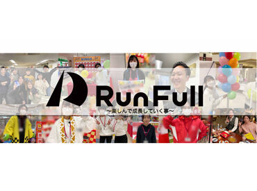 単発～長期まで、あなたに合った働き方ができる【RunFull】
まずは気軽にご応募ください♪