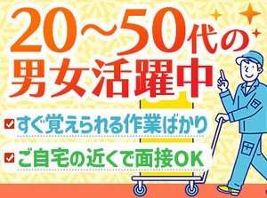 工場でのお仕事が初めてでも
問題ナシ◎現役スタッフも前職は
様々な異業種からの転職です♪
出張面接も実施中◎