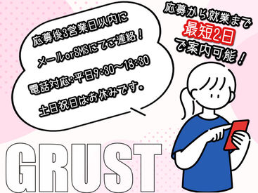 ＜高時給1600円～＞×＜日払いOK＞
お財布に余裕がないときも安心！
急な出費も、グラストなら余裕(/・ω・)/�♪