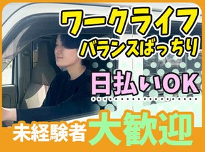 みんな前職は多種多様★
バーテンダーやアパレルなど、まったく業界初めての方も!?
配達経験がなくてもバリバリ働けます♪