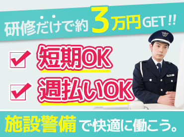 [短期]×[シフト自由]⇒時間を有効活用しませんか？毎週お給料が入るってヤミツキになります♪