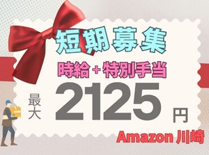 簡単なのに最高時給2125円！
日払いOKなのも嬉しいPOINT★
20代～60代の幅広い層が勤務。
幅広い世代が活躍中です‼