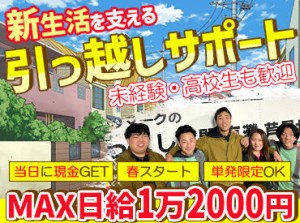 ドライバー兼作業員同時募集中!!
◆普通自動車免許をお持ちの方
◆準中型免許をお持ちの方
⇒気軽にお問い合わせください♪