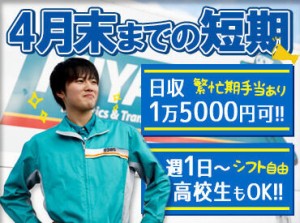 ガッツリ稼ごう！引越バイト♪
シゴトはシンプルなのに稼げる◎☆★
たった10日で、なんと15万円以上稼ぐことも★☆