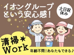 幅広い年齢の方が活躍している職場です◎
・主婦・主夫さん
・フリーターさん
・60歳以上シニアの方
ご不明点もご相談ください◎