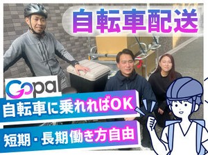 ＼大手運送会社の案件だからお仕事安定！／
週1日～働き方はあなた次第♪
がっつり稼ぎたい方も大歓迎！