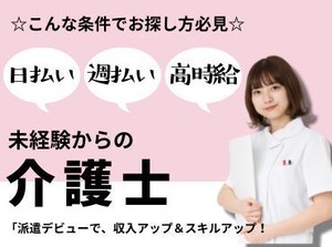 派遣デビューするなら弊社にお任せください♪あなたのチャレンジしたい気持ちを全力で応援します◎相談のみもOK！
