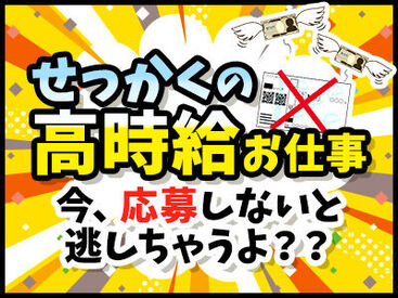 学生さんや主婦さんなど幅広い層の方が活躍中♪
お気軽にご応募ください！