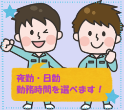 ◆未経験者大歓迎！
◆ブランクOK
※20代～50代の幅広い年代の男性スタッフが活躍中です！