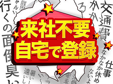 スマホ1つで応募
⇒お仕事スタートまでのストレスがゼロ♪
勤務地はご希望に合わせてでOK！