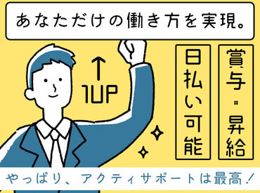 ＼チーム制で安心勤務★／
“自分達の仕事で、道路の安全が保たれている！”
そんなやりがいを感じながら働いていただける環境♪