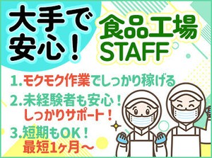 ◇ 最短１ヶ月から ◇
最初は１ヶ月契約から◎
辞めたくなったら担当者へ♪

やってみなきゃわからないから
お試し就業もＯＫ＊