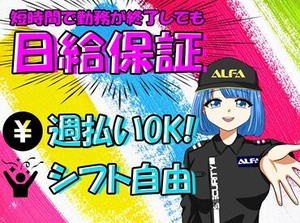 ★幅広い年代の男女が活躍中★
掛け持ち・直行直帰OKで効率的に！
勤務地もたくさんで、自宅近くの現場で通勤ラクラク♪