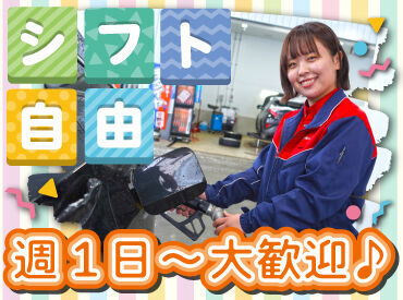 シフト自由だから働きやすさもバッチリ♪
勤務日数や曜日の相談もOKです！

学校や家事との両立や
Wワークもしやすいですよ.˚✧