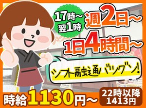増員募集◎かつやスタッフ大募集！
週2～&1日4h～なのでプライベートと両立も◎