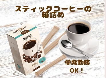 働きたい日だけ勤務OK！すごく簡単でシンプルな内容です。複雑なことが苦手な方も安心。
重い物を持つような作業はありません。