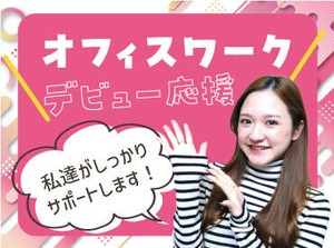 ≪応募⇒自宅de登録⇒お仕事開始♪≫
履歴書不要♪
お仕事開始までがスムーズです♪
ご応募お待ちしております★