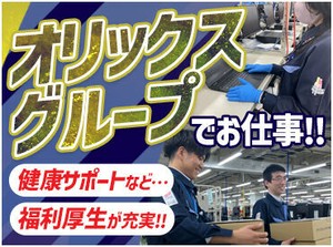 とっても簡単なお仕事なので
未経験から大活躍できますよ！
働きやすさも自慢★STAFF想いの会社です！