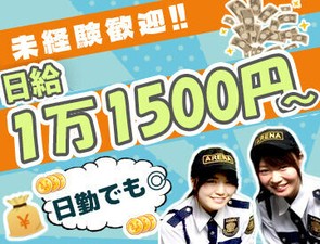 ≪お仕事はとってもシンプル◎≫
未経験でも日給1万1500円~GET！
基本の交通誘導なので、
警備デビューにもオススメの募集です！
