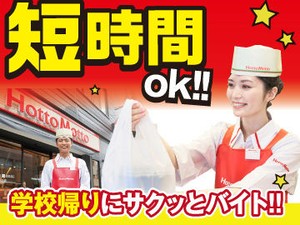 シフトはプライベートの予定に合わせて組んでいくことができます！学校帰りに夕方からや家事の合間に短時間勤務もOK！