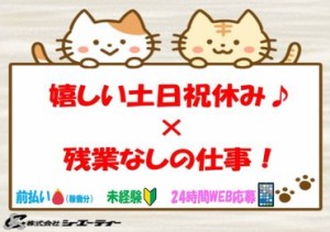 ＜地域密着＞
株式会社シーエーティーは、
富士・富士宮を中心に、仕事探しから就業まで
サポートしている人材派遣会社です！