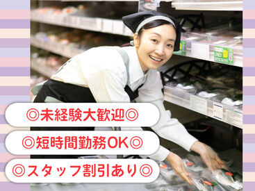 従業員と家族も使える「買い物券」支給！毎月4日間は20％引きで買い物可能！